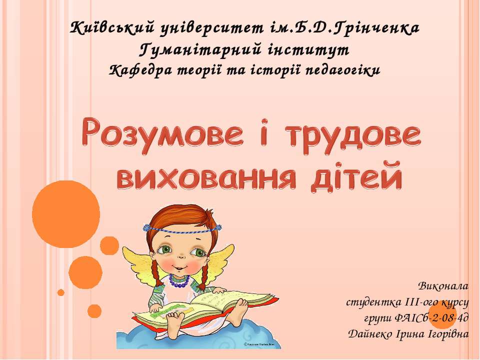 Розумове і трудове виховання дітей  - Скачать презентации бесплатно | Читать или скачать учебники для школы онлайн бесплатно ☑ Школьные учебники school-textbook.com