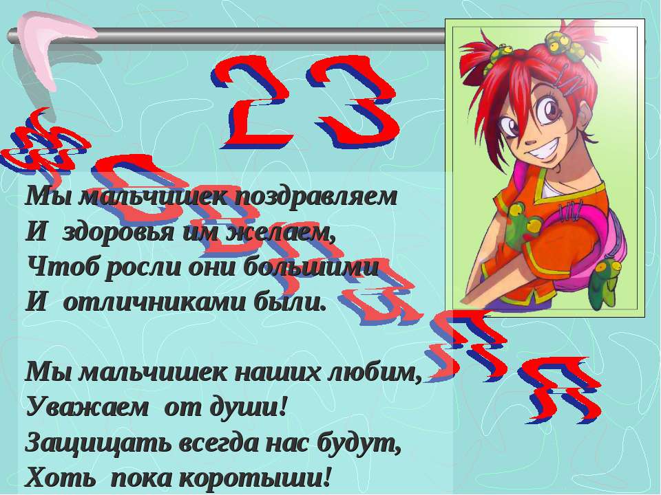 23 февраля - Скачать презентации бесплатно ☑ Презентации по предметам на gdz-books.ru