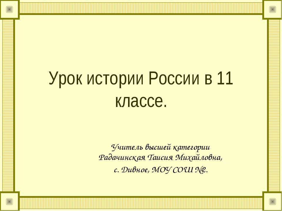 СССР на международной арене. 1960-е-1980-е годы. Внешняя политика СССР  - Скачать презентации бесплатно | Читать или скачать учебники для школы онлайн бесплатно ☑ Школьные учебники school-textbook.com