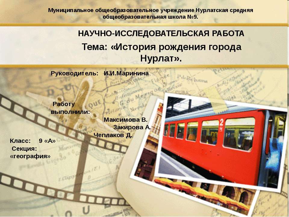 История рождения города Нурлат - Скачать презентации бесплатно ☑ Презентации по предметам на gdz-books.ru