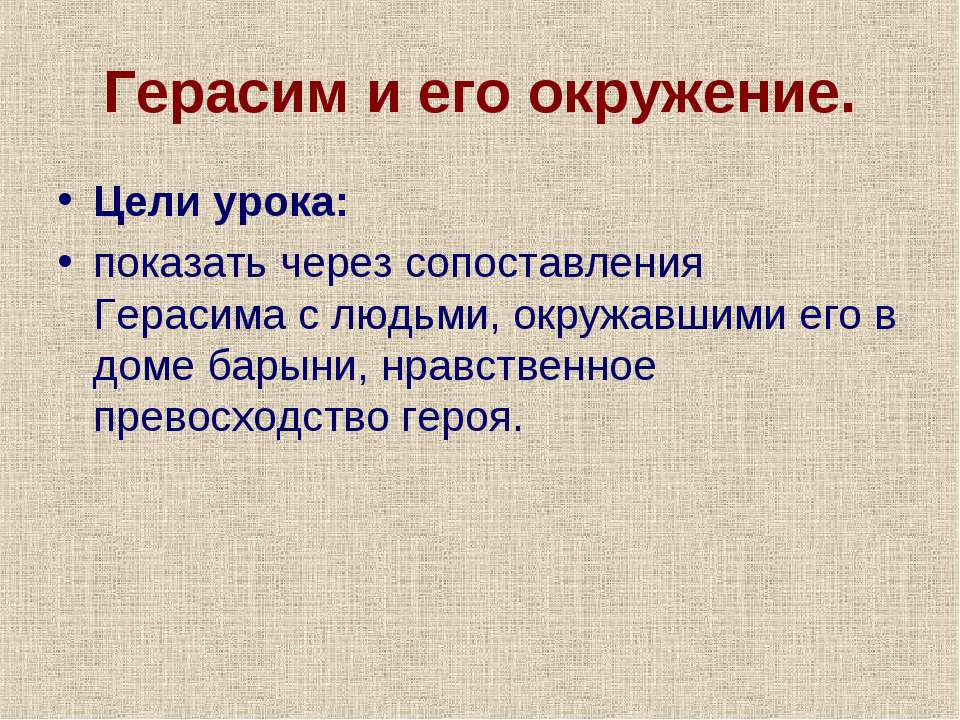 Герасим и его окружение  - Скачать презентации бесплатно | Читать или скачать учебники для школы онлайн бесплатно ☑ Школьные учебники school-textbook.com
