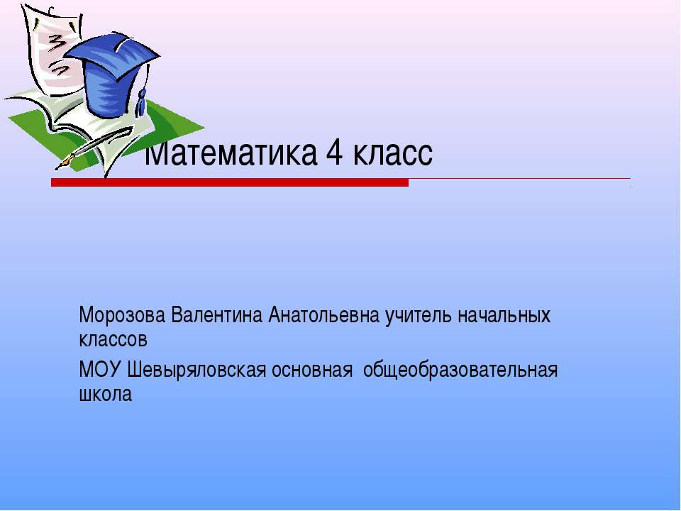 Решение задач на противоположное движение  - Скачать презентации бесплатно | Читать или скачать учебники для школы онлайн бесплатно ☑ Школьные учебники school-textbook.com