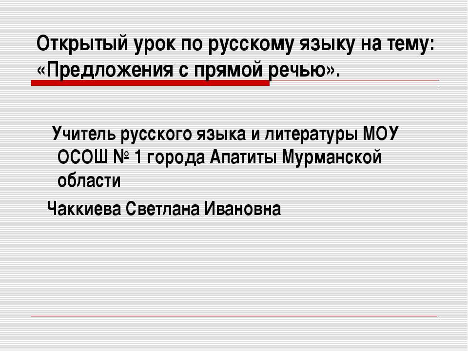 Предложения с прямой речью  - Скачать презентации бесплатно | Читать или скачать учебники для школы онлайн бесплатно ☑ Школьные учебники school-textbook.com