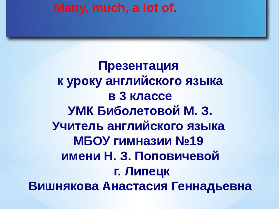 Many, much, a lot of - Скачать презентации бесплатно ☑ Презентации по предметам на gdz-books.ru