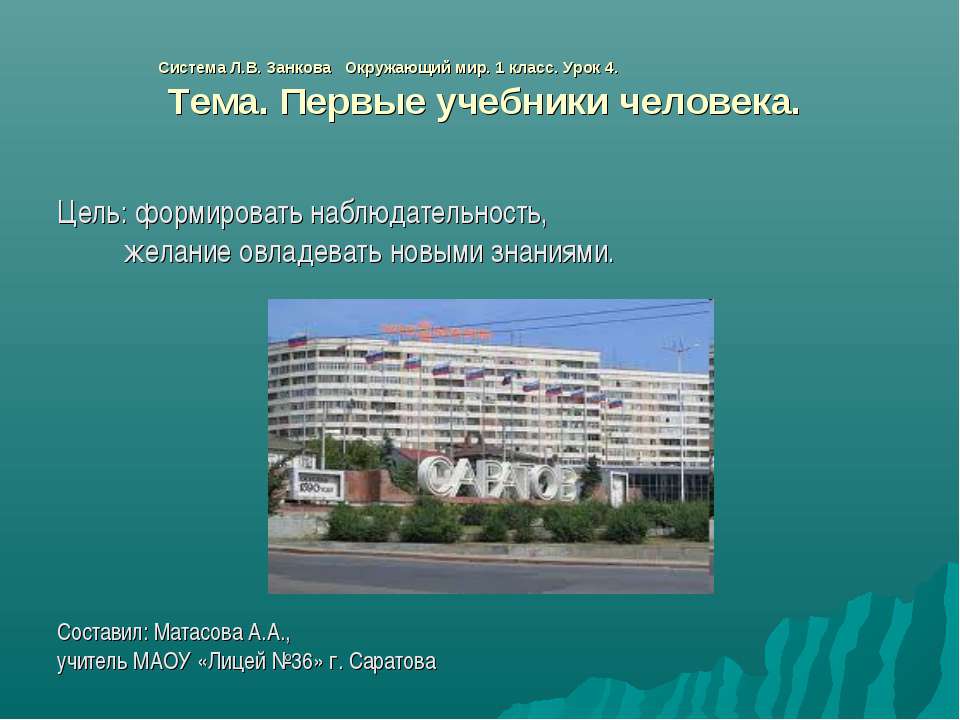 Первые учебники человека - Скачать презентации бесплатно ☑ Презентации по предметам на gdz-books.ru
