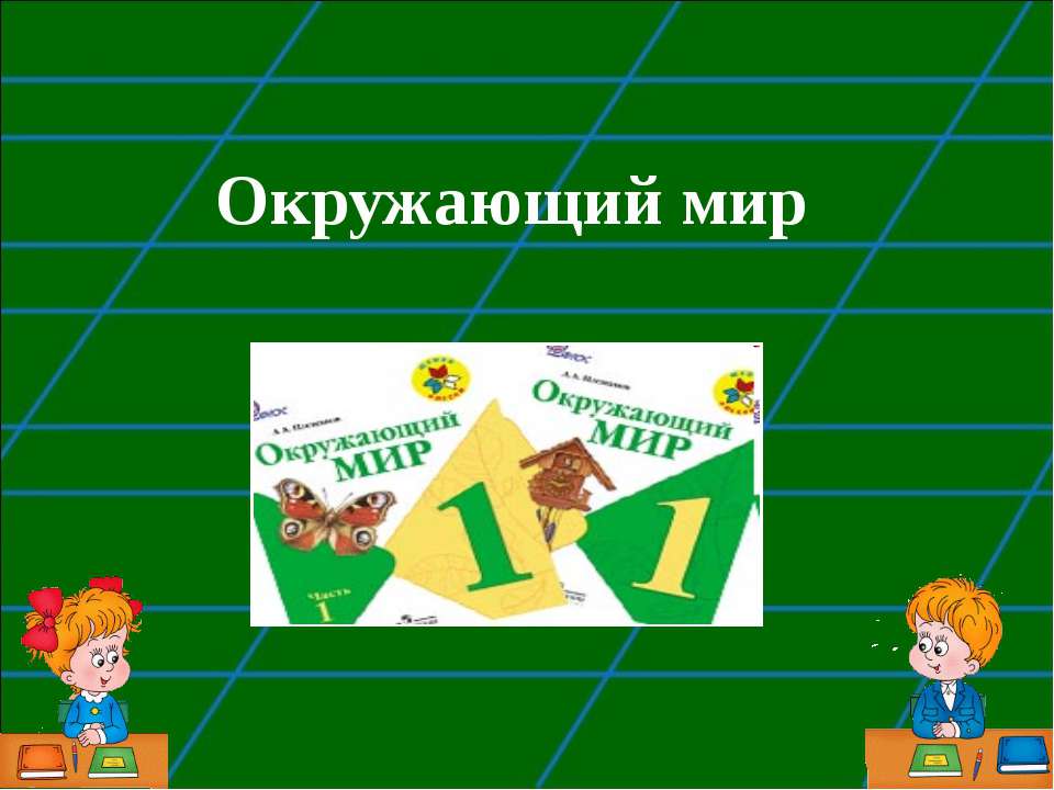 Самолеты  - Скачать презентации бесплатно | Читать или скачать учебники для школы онлайн бесплатно ☑ Школьные учебники school-textbook.com
