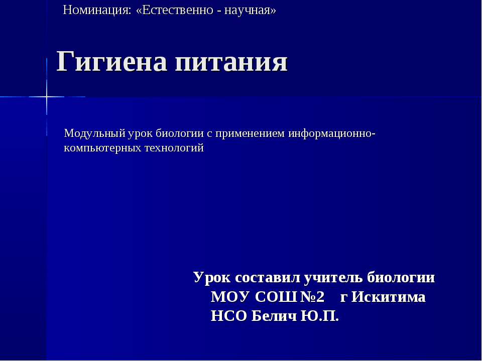 Гигиена питания  - Скачать презентации бесплатно | Читать или скачать учебники для школы онлайн бесплатно ☑ Школьные учебники school-textbook.com