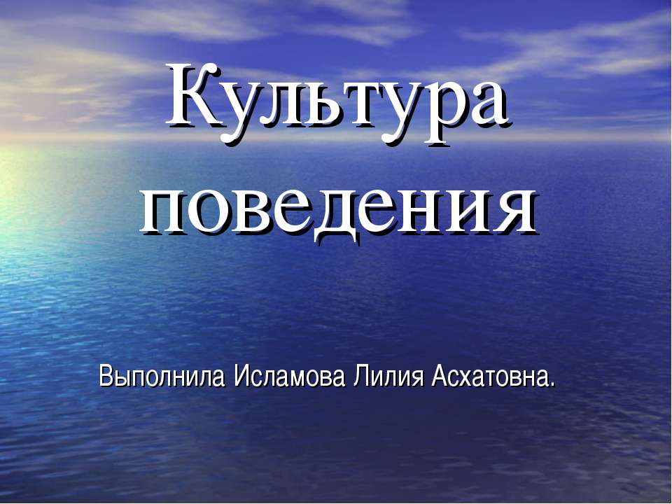 Культура поведения в обществе и социуме - Скачать презентации бесплатно ☑ Презентации по предметам на gdz-books.ru