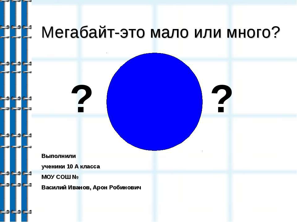 Информация и её разновидности  - Скачать презентации бесплатно | Читать или скачать учебники для школы онлайн бесплатно ☑ Школьные учебники school-textbook.com