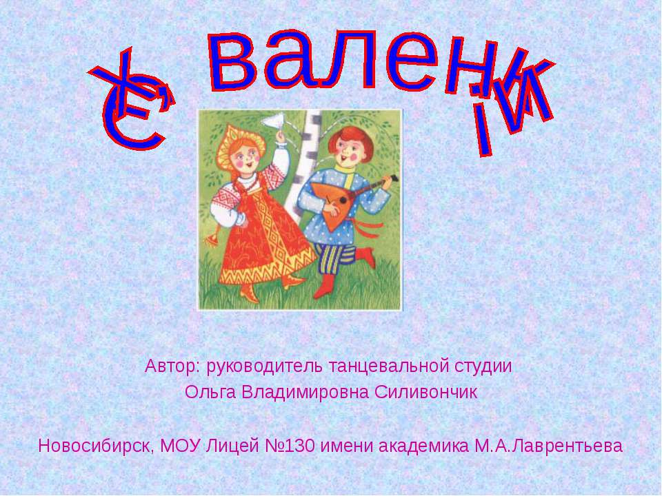 Русские народные танцы  - Скачать презентации бесплатно | Читать или скачать учебники для школы онлайн бесплатно ☑ Школьные учебники school-textbook.com