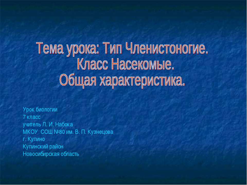 Тип Членистоногие. Класс Насекомые. Общая характеристика.  - Скачать презентации бесплатно | Читать или скачать учебники для школы онлайн бесплатно ☑ Школьные учебники school-textbook.com