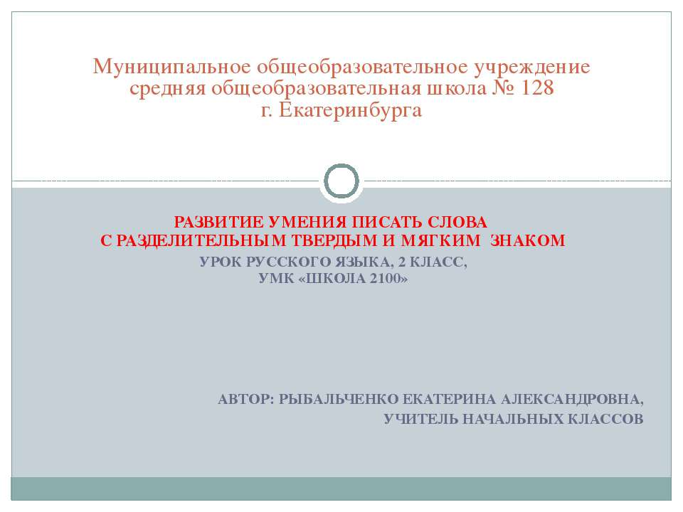 Развитие умения писать слова с разделительными твердым и мягким знаком  - Скачать презентации бесплатно | Читать или скачать учебники для школы онлайн бесплатно ☑ Школьные учебники school-textbook.com