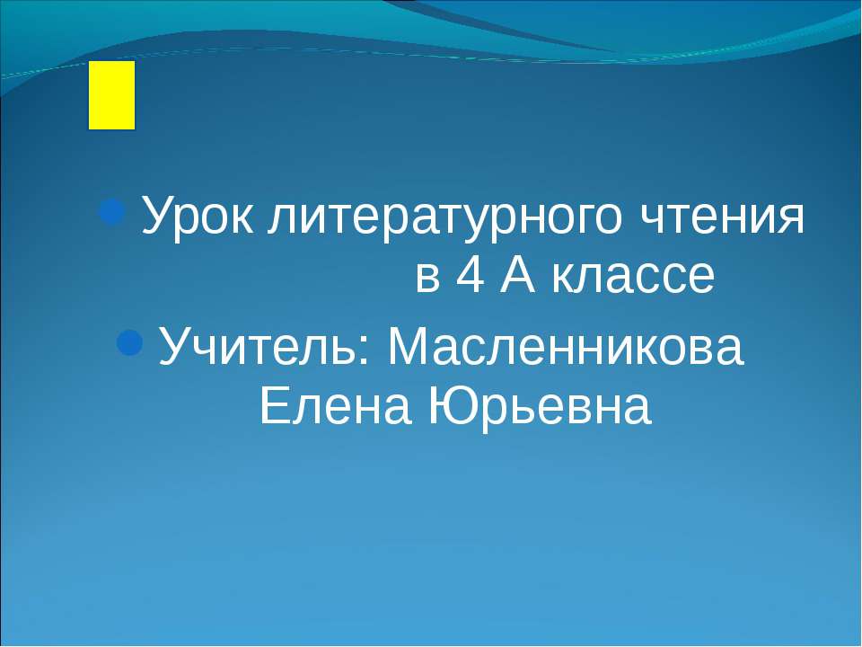 Гаршин "Сказка о жабе и розе" 4 класс  - Скачать презентации бесплатно | Читать или скачать учебники для школы онлайн бесплатно ☑ Школьные учебники school-textbook.com
