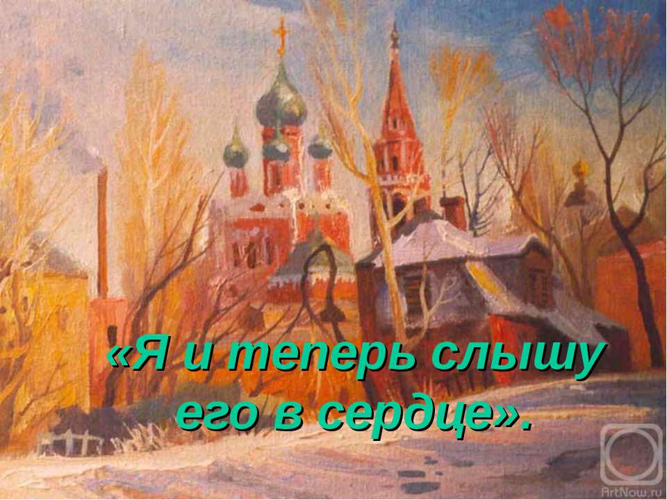 Иван Сергеевич Шмелев  - Скачать презентации бесплатно | Читать или скачать учебники для школы онлайн бесплатно ☑ Школьные учебники school-textbook.com