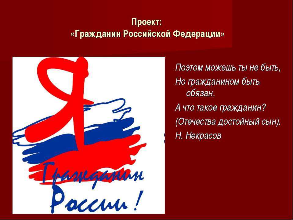 Гражданин Российской Федерации  - Скачать презентации бесплатно | Читать или скачать учебники для школы онлайн бесплатно ☑ Школьные учебники school-textbook.com