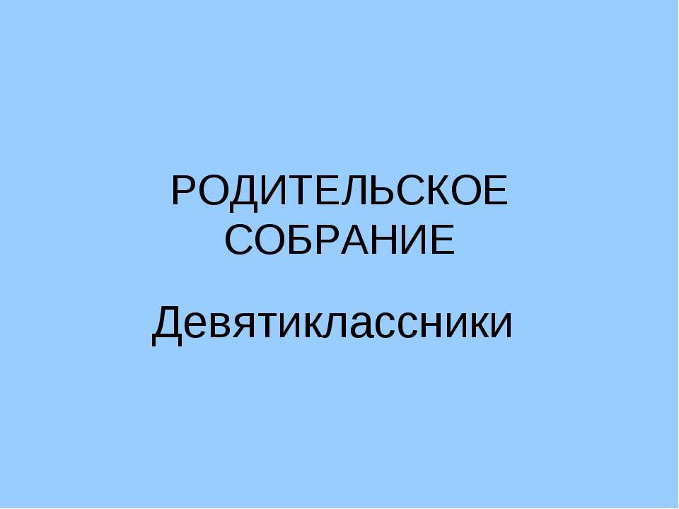 Построение жизненных планов и перспектив – важнейшая задача на данном возрастном этапе - Скачать презентации бесплатно ☑ Презентации по предметам на gdz-books.ru