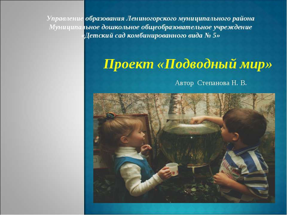 Подводный мир - Скачать презентации бесплатно ☑ Презентации по предметам на gdz-books.ru
