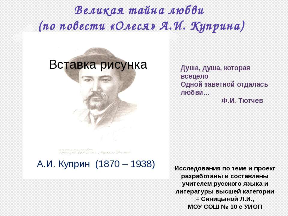 Великая тайна любви (по повести «Олеся» А.И. Куприна)  - Скачать презентации бесплатно | Читать или скачать учебники для школы онлайн бесплатно ☑ Школьные учебники school-textbook.com