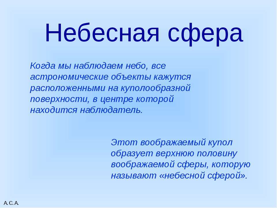 Небесная сфера - Скачать презентации бесплатно ☑ Презентации по предметам на gdz-books.ru