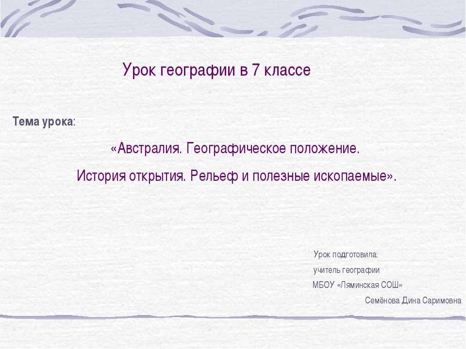 Австралия. Географическое положение. История открытия. Рельеф и полезные ископаемые  - Скачать презентации бесплатно | Читать или скачать учебники для школы онлайн бесплатно ☑ Школьные учебники school-textbook.com