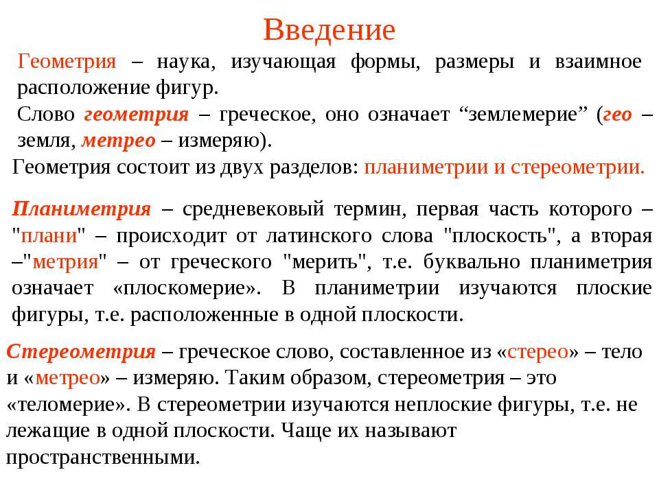 Геометрия это наука - Скачать презентации бесплатно ☑ Презентации по предметам на gdz-books.ru