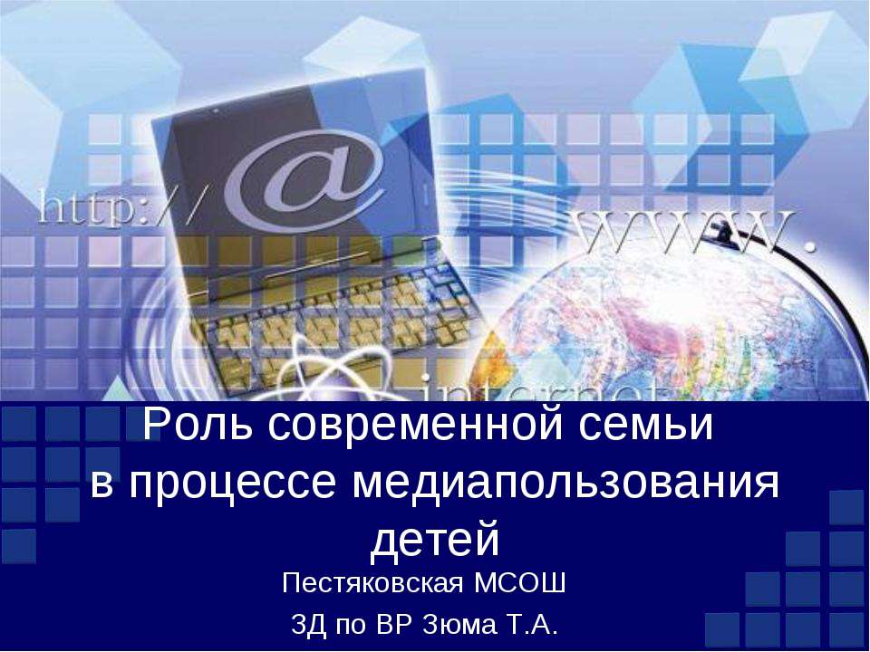 Роль современной семьи в процессе медиапользования детей  - Скачать презентации бесплатно | Читать или скачать учебники для школы онлайн бесплатно ☑ Школьные учебники school-textbook.com