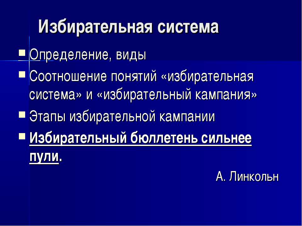 Политическое давление (лоббизм)  - Скачать презентации бесплатно | Читать или скачать учебники для школы онлайн бесплатно ☑ Школьные учебники school-textbook.com