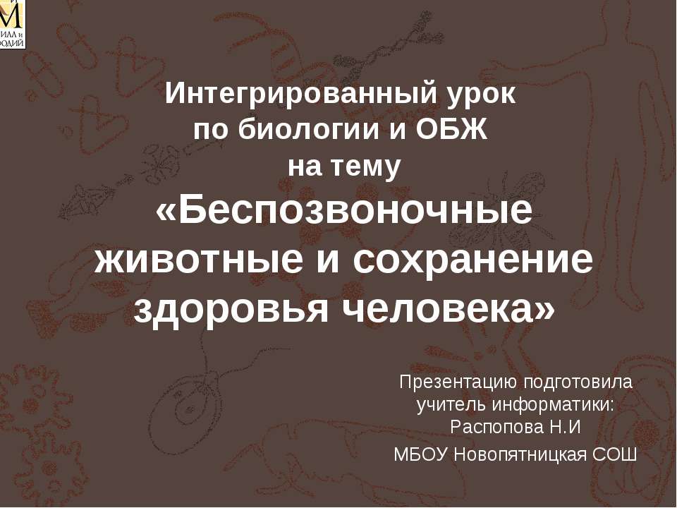 Беспозвоночные животные и сохранение здоровья человека  - Скачать презентации бесплатно | Читать или скачать учебники для школы онлайн бесплатно ☑ Школьные учебники school-textbook.com