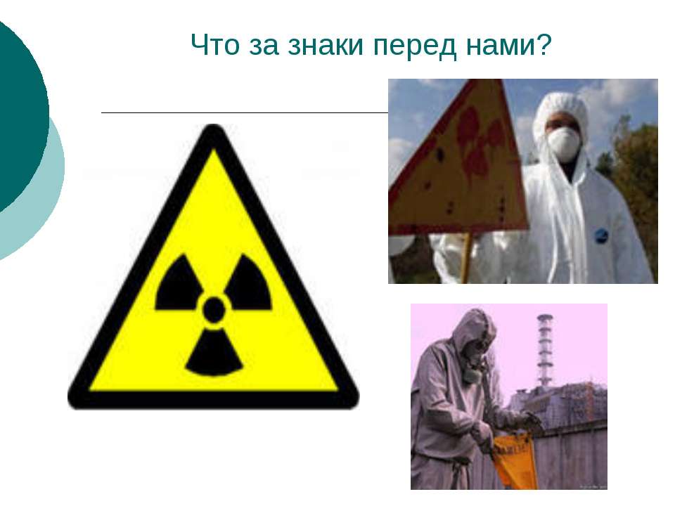 Радиация  - Скачать презентации бесплатно | Читать или скачать учебники для школы онлайн бесплатно ☑ Школьные учебники school-textbook.com
