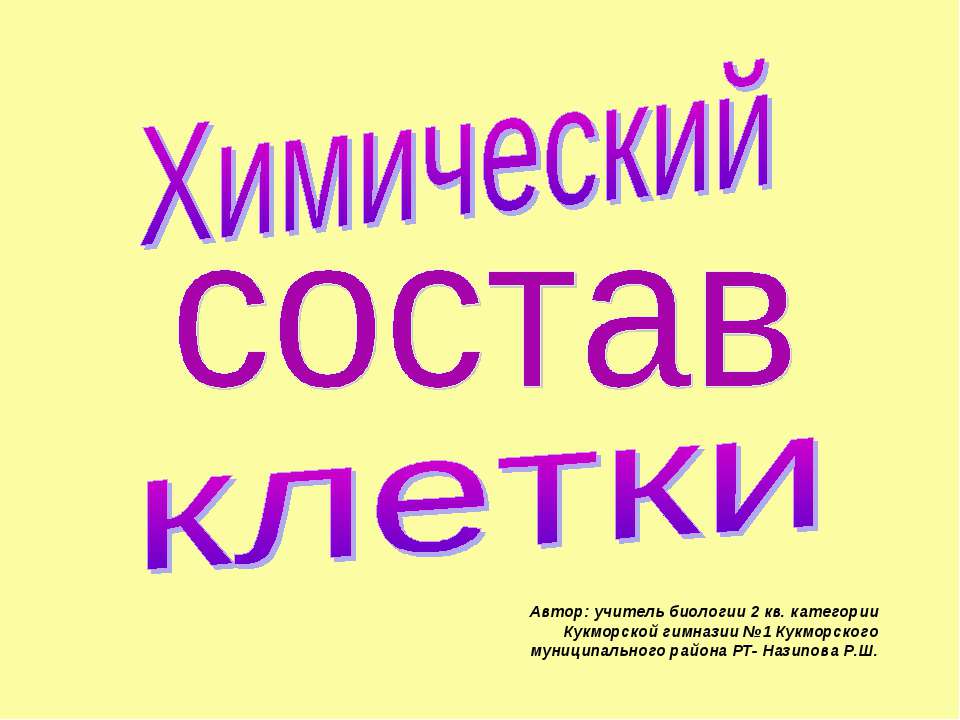 Химический состав клетки  - Скачать презентации бесплатно | Читать или скачать учебники для школы онлайн бесплатно ☑ Школьные учебники school-textbook.com