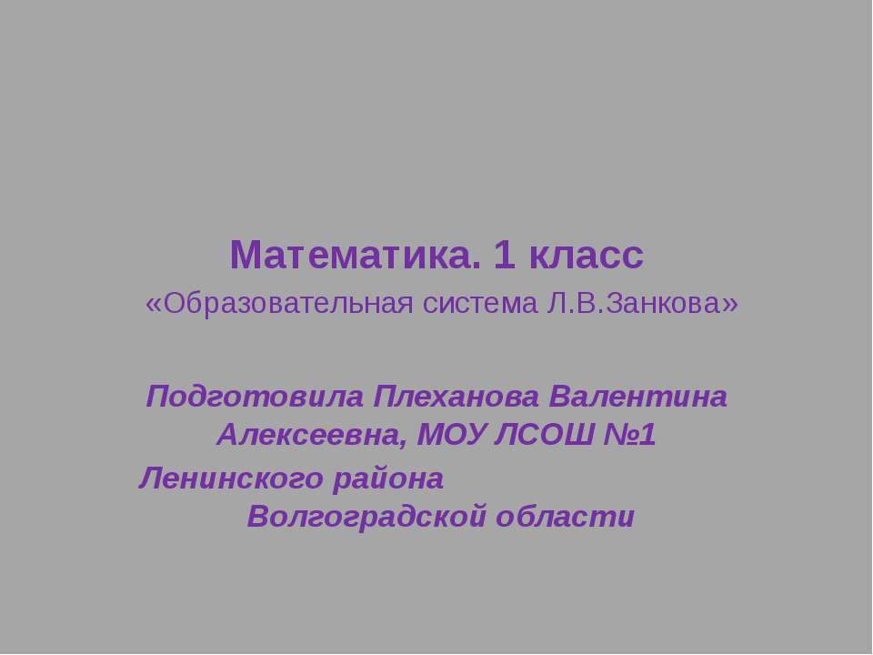 Образовательная система Л.В.Занкова  - Скачать презентации бесплатно | Читать или скачать учебники для школы онлайн бесплатно ☑ Школьные учебники school-textbook.com