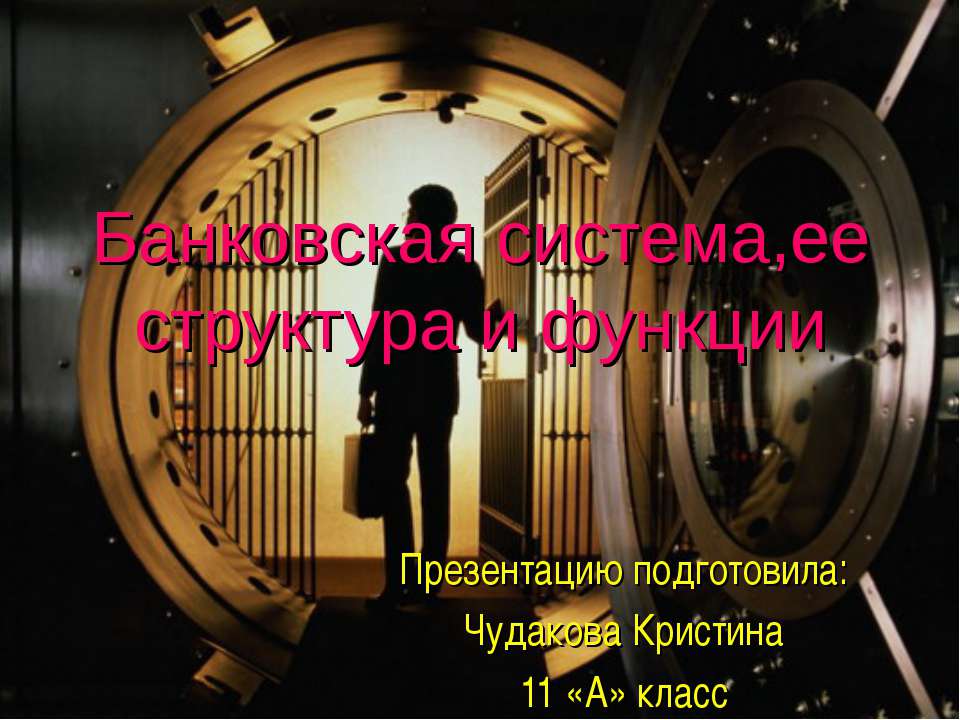 Банковская система, ее структура и функции  - Скачать презентации бесплатно | Читать или скачать учебники для школы онлайн бесплатно ☑ Школьные учебники school-textbook.com