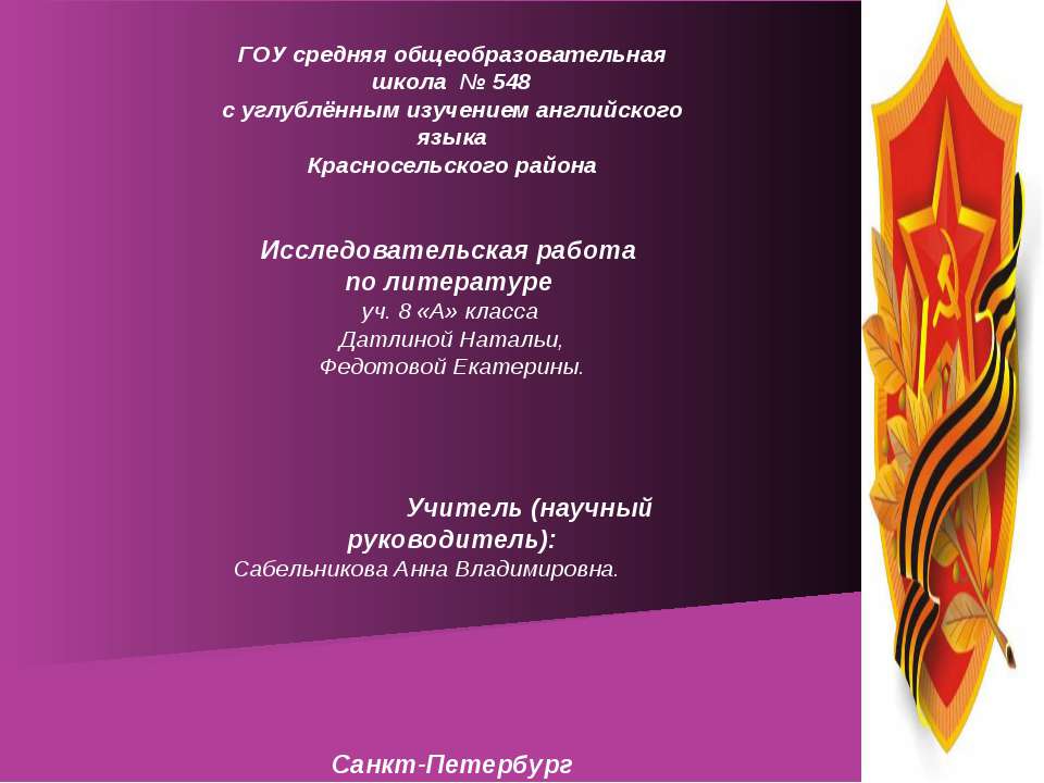 Осмысление темы Великой Отечественной войны в художественной литературе  - Скачать презентации бесплатно | Читать или скачать учебники для школы онлайн бесплатно ☑ Школьные учебники school-textbook.com