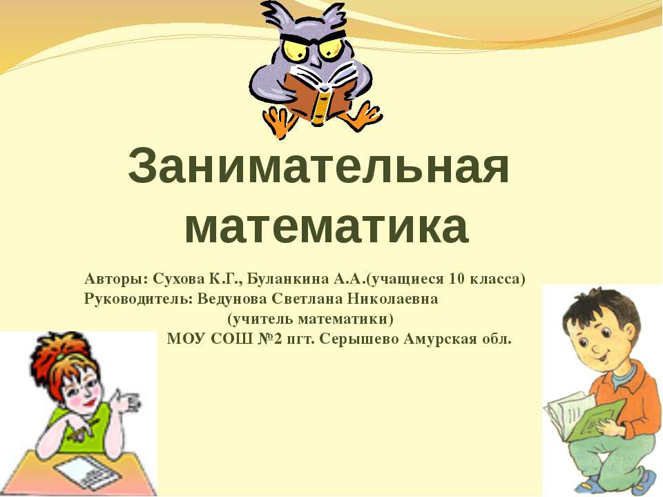 Логические задачки - Скачать презентации бесплатно ☑ Презентации по предметам на gdz-books.ru