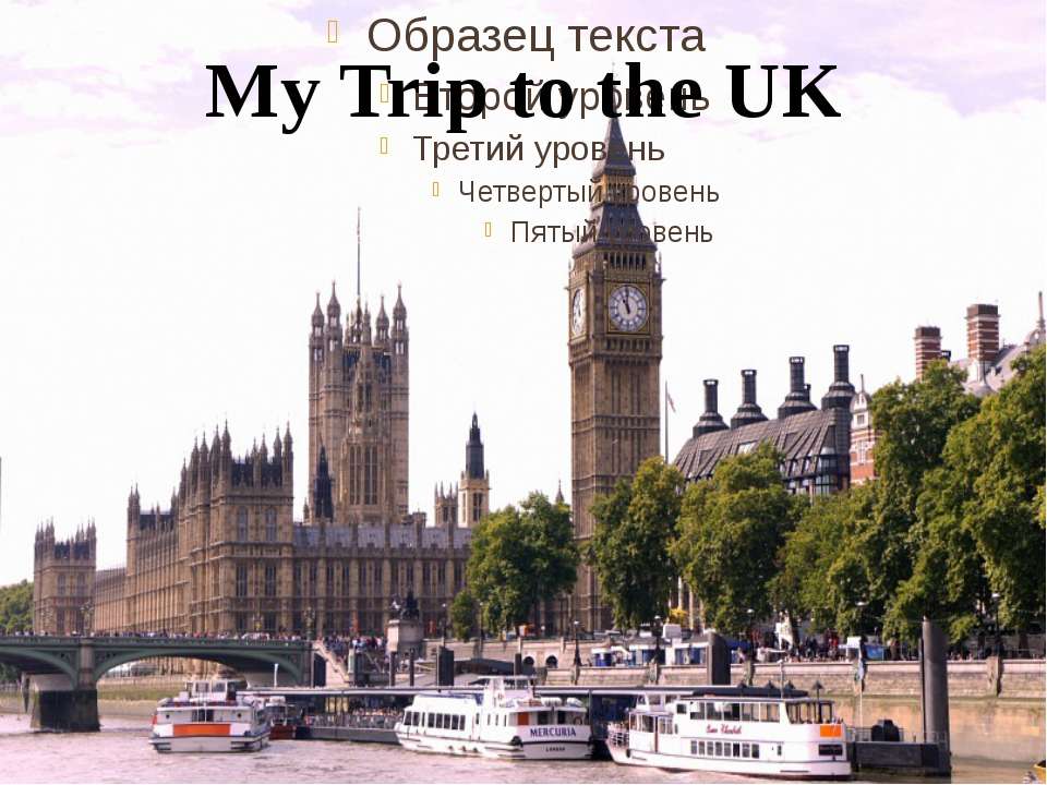 My Trip to the UK  - Скачать презентации бесплатно | Читать или скачать учебники для школы онлайн бесплатно ☑ Школьные учебники school-textbook.com