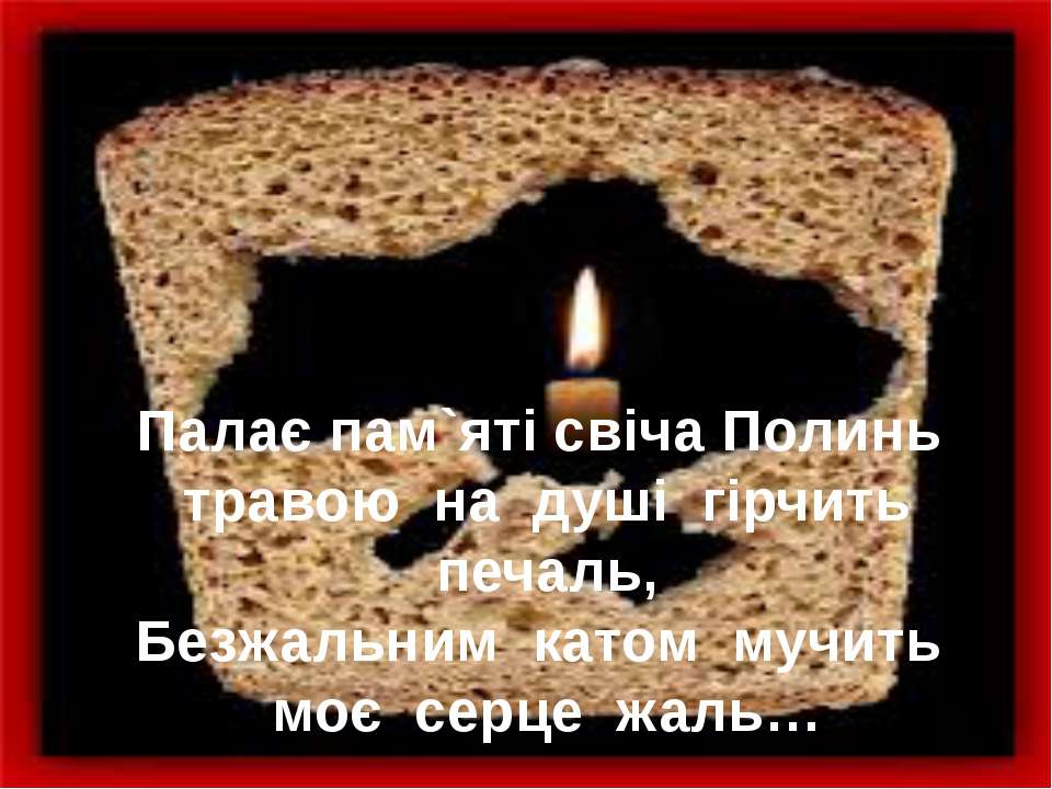 Голодомор - Скачать презентации бесплатно ☑ Презентации по предметам на gdz-books.ru