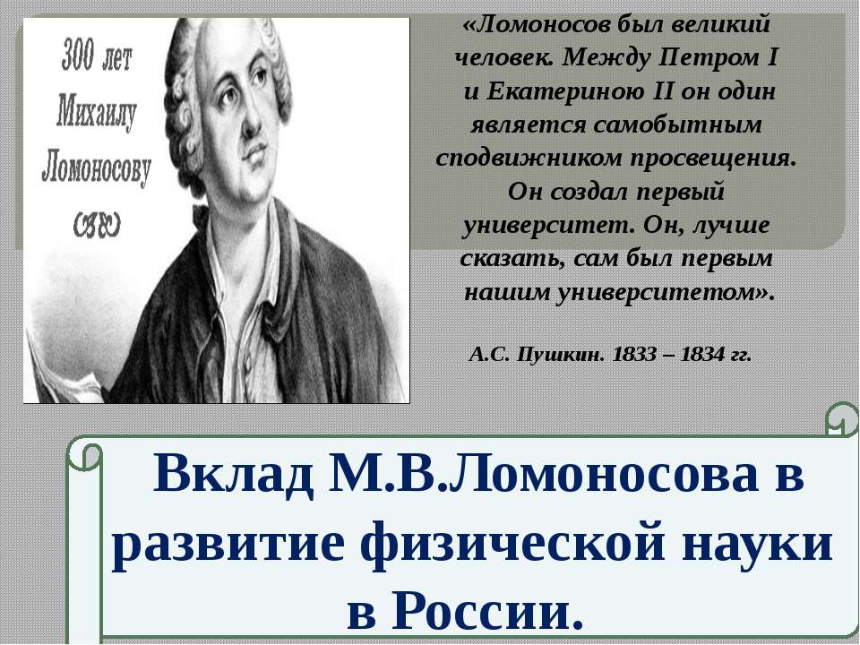 Вклад М.В.Ломоносова в развитие физической науки в России  - Скачать презентации бесплатно | Читать или скачать учебники для школы онлайн бесплатно ☑ Школьные учебники school-textbook.com