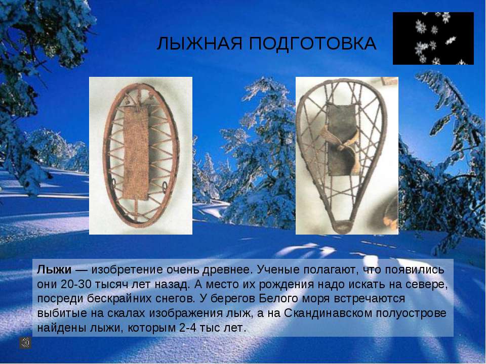 Лыжная подготовка - Скачать презентации бесплатно ☑ Презентации по предметам на gdz-books.ru