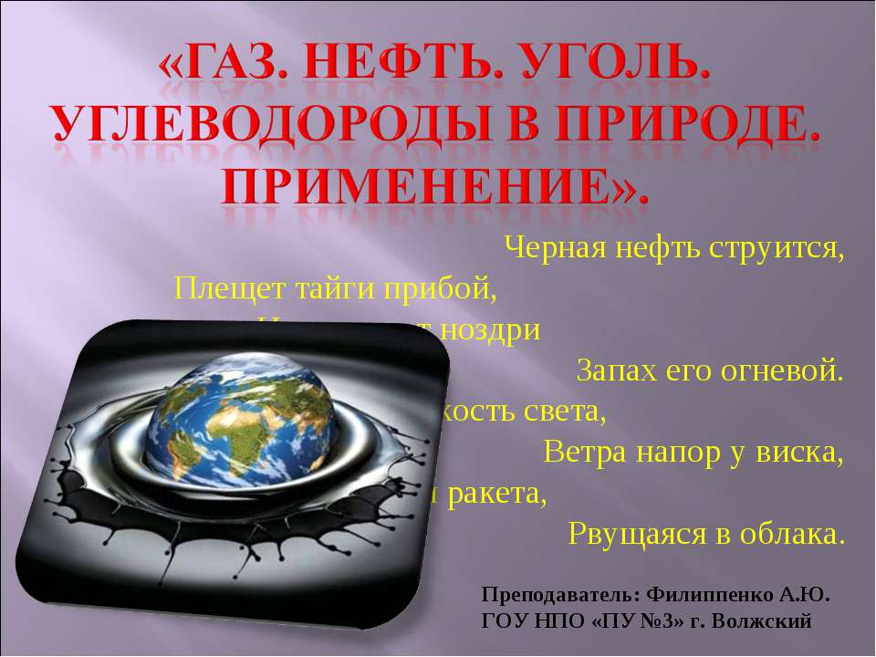 Газ. Нефть. Уголь. Углеводороды в природе. Применение  - Скачать презентации бесплатно | Читать или скачать учебники для школы онлайн бесплатно ☑ Школьные учебники school-textbook.com