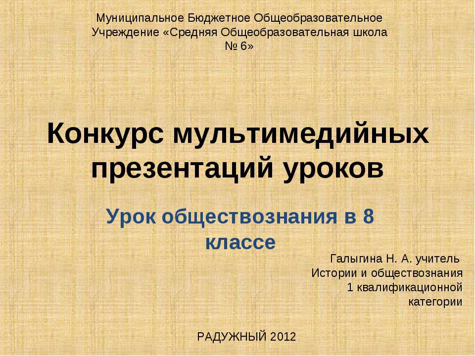 Конкурс мультимедийных презентаций уроков  - Скачать презентации бесплатно | Читать или скачать учебники для школы онлайн бесплатно ☑ Школьные учебники school-textbook.com