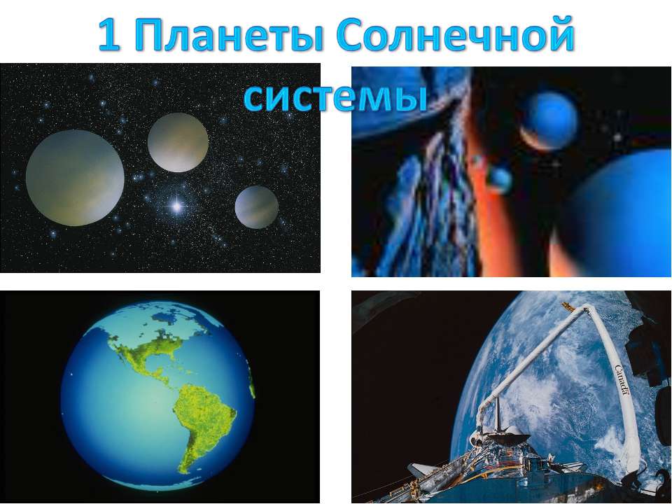1 Планеты Солнечной системы  - Скачать презентации бесплатно | Читать или скачать учебники для школы онлайн бесплатно ☑ Школьные учебники school-textbook.com