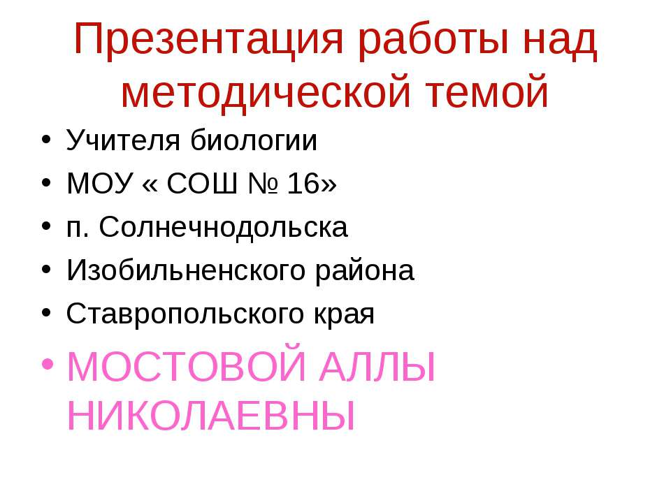 Работа в группах как средство повышения эффективности обучения на уроках биологии  - Скачать презентации бесплатно | Читать или скачать учебники для школы онлайн бесплатно ☑ Школьные учебники school-textbook.com