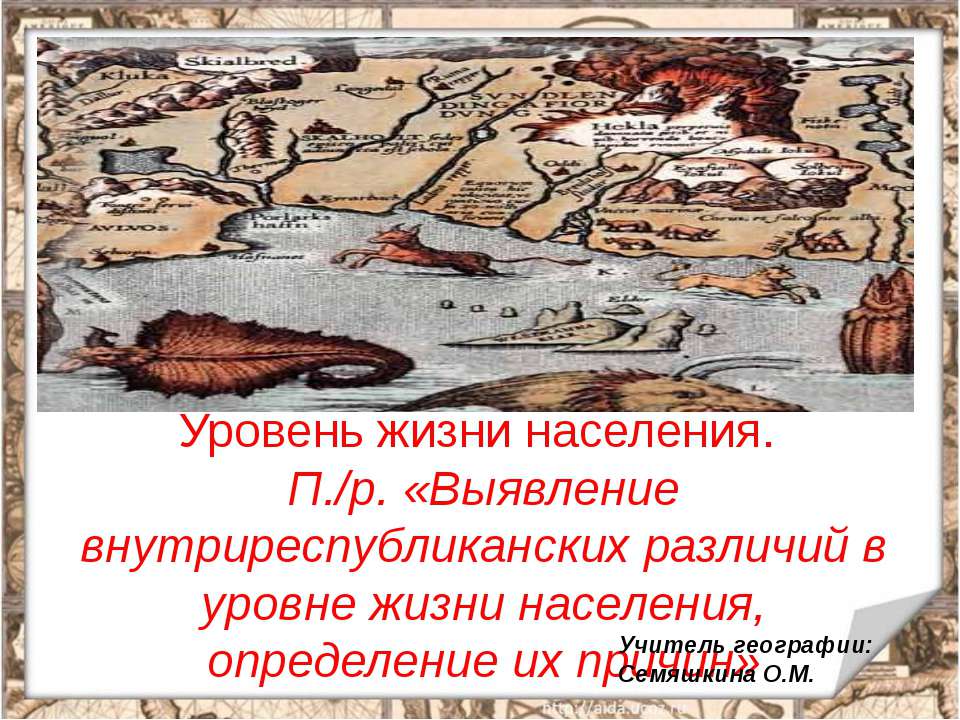 Уровень жизни населения в РК - Скачать презентации бесплатно ☑ Презентации по предметам на gdz-books.ru