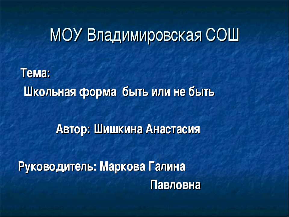 Школьная форма быть или не быть  - Скачать презентации бесплатно | Читать или скачать учебники для школы онлайн бесплатно ☑ Школьные учебники school-textbook.com