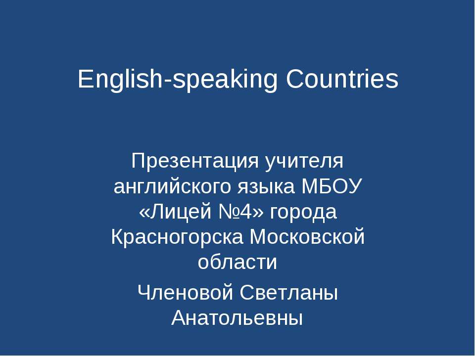 English-speaking Countries - Скачать презентации бесплатно ☑ Презентации по предметам на gdz-books.ru
