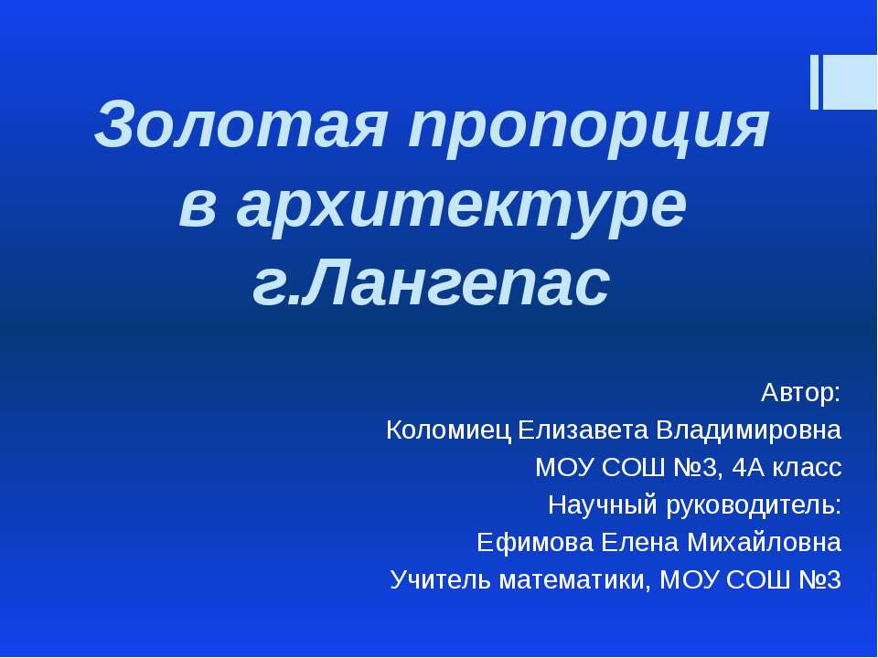 Золотая пропорция в архитектуре г.Лангепас  - Скачать презентации бесплатно | Читать или скачать учебники для школы онлайн бесплатно ☑ Школьные учебники school-textbook.com