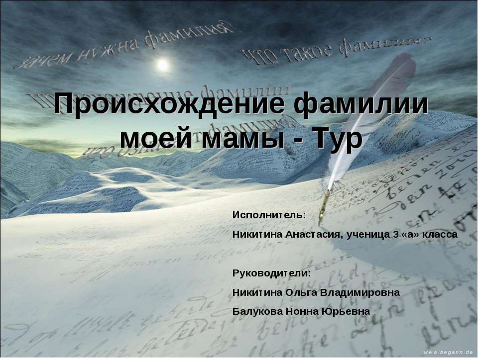 Происхождение фамилии моей мамы - Тур  - Скачать презентации бесплатно | Читать или скачать учебники для школы онлайн бесплатно ☑ Школьные учебники school-textbook.com