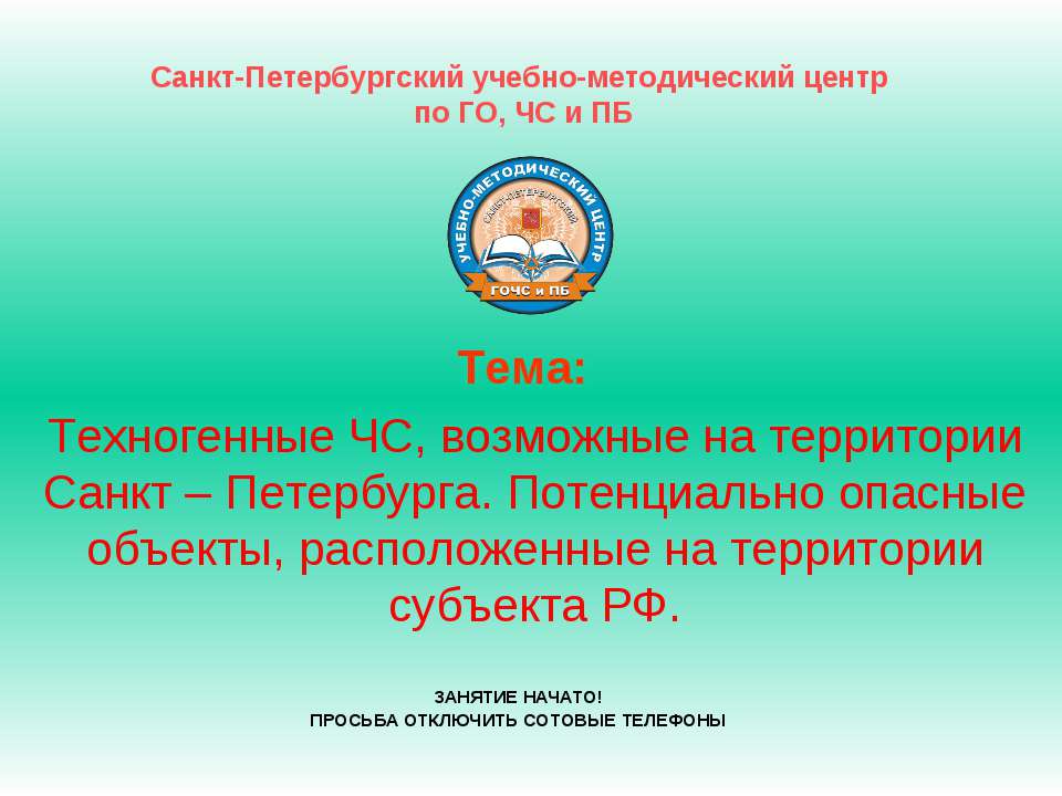 Техногенные аварии  - Скачать презентации бесплатно | Читать или скачать учебники для школы онлайн бесплатно ☑ Школьные учебники school-textbook.com