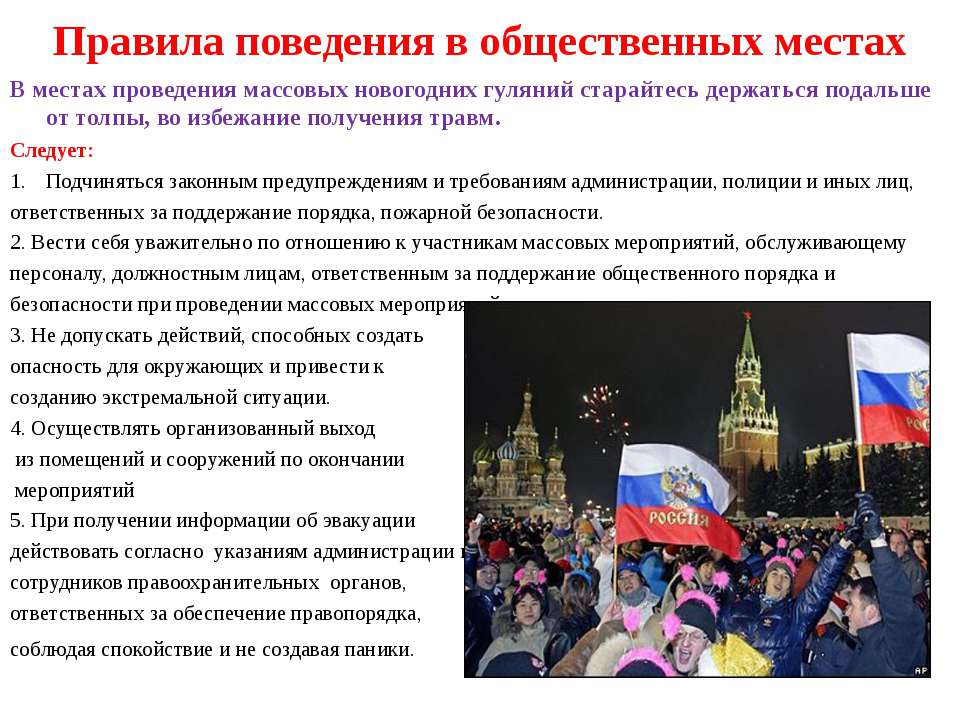 Правила поведения в общественных местах - Скачать презентации бесплатно ☑ Презентации по предметам на gdz-books.ru