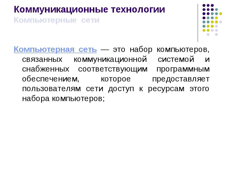 Коммуникационные технологии  - Скачать презентации бесплатно | Читать или скачать учебники для школы онлайн бесплатно ☑ Школьные учебники school-textbook.com
